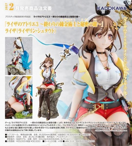 ライザのアトリエ3 -終わりの錬金術士と秘密の鍵- ライザ(ライザリン・シュタウト) 預購27年02月0702 