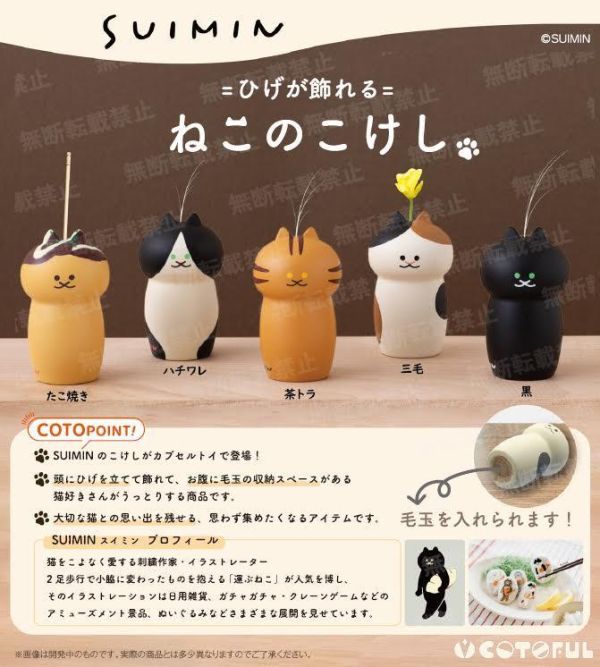 400円カプセル SUIMIN ねこのこけし 扭蛋30入 預購26年09月0604 