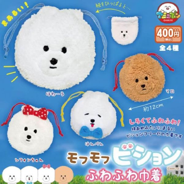 A-muz比熊毛絨束口袋モフモフビションふわふわ巾着 四款30入 預購25年08月0508 