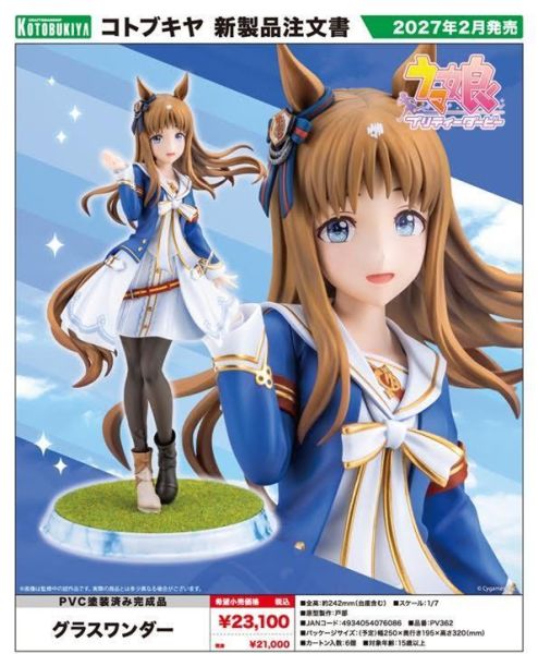 ウマ娘 プリティーダービー グラスワンダー 預購27年02月0815 