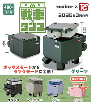 400円カプセル 戦車のタンコ 1袋30入 預購26年03月1103 