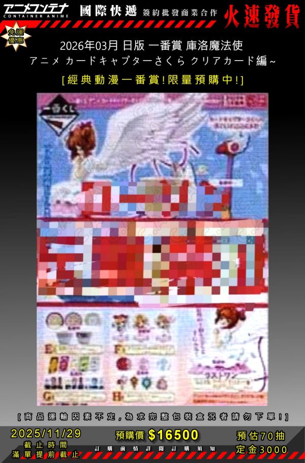 2026年03月 日版 一番賞 庫洛魔法使  アニメ カードキャプターさくら クリアカード編～ 1129 
