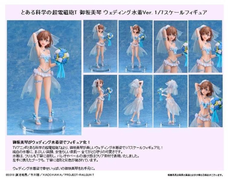 とある科学の超電磁砲T 御坂美琴 ウェディング水着Ver. 1/7スケールフィギュア 預購26年04月0905 