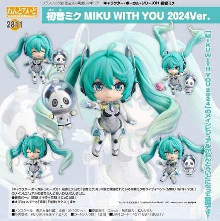 ねんどろいど キャラクター・ボーカル・シリーズ01 初音ミク 初音ミク MIKU WITH YOU 2024Ver. 預購26年02月0821 