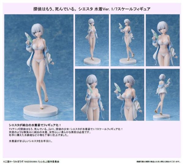 探偵はもう、死んでいる。 シエスタ 水着Ver. 1/7スケールフィギュア  預購26年07月1114 
