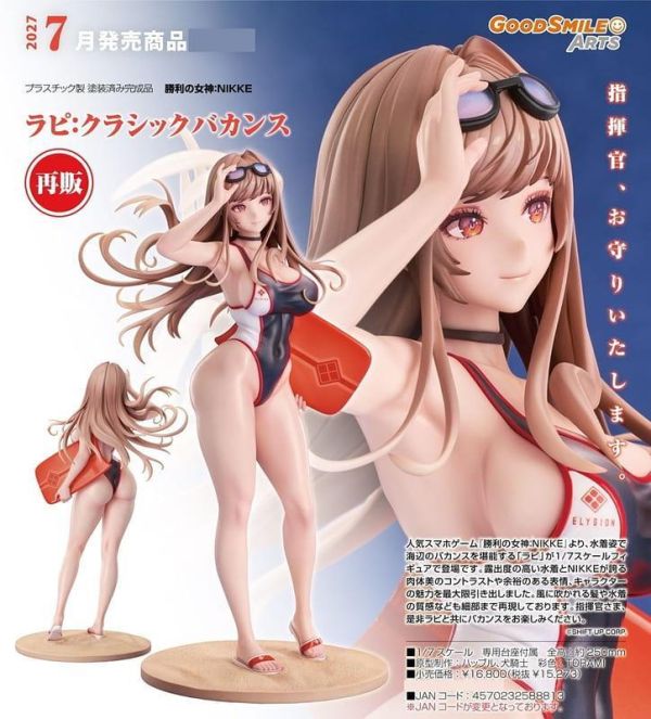 1/7 勝利女神：妮姬 拉毗：經典假期 預購27年03月0808 