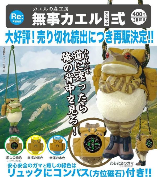 400円カプセル カエルの森工房 無事カエル ストラップ弐  1袋30入 預購26年03月1107 
