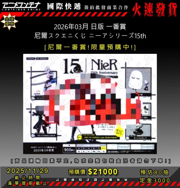 2026年03月 日版 一番賞 尼爾スクエニくじ ニーアシリーズ15th 1129 