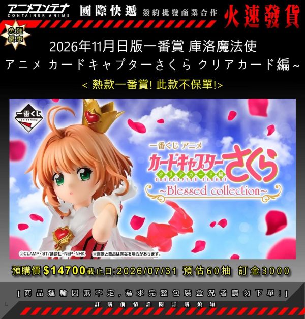 2026年11月日版一番賞 庫洛魔法使 アニメ カードキャプターさくら クリアカード編～ 0731 