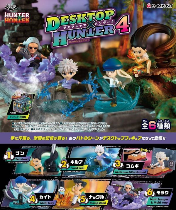 Re-ment  DesQ 獵人 Desktop Hunter 4 再販  1中盒6入 預購26年11月0711 