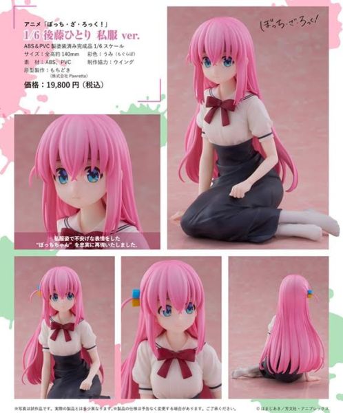 ぼっち・ざ・ろっく! 1/6 後藤ひとり 私服Ver. 預購26年07月0129 