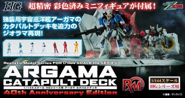 Realistic Model Series 機動戦士Zガンダム 1/144 HG用 アーガマ カタパルトデッキ(40th Anniversary Edition) 預購25年12月0912 