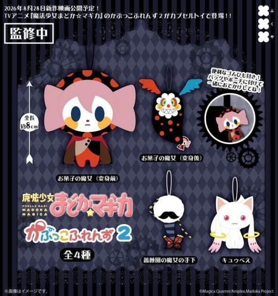 500円カプセル 魔法少女まどかマギカ かぷっこふれんず2 扭蛋20入 預購26年10月0604 