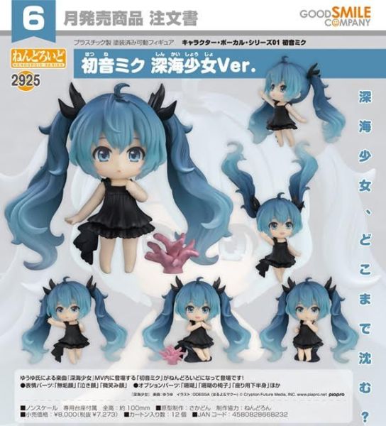 ねんどろいど キャラクター・ボーカル・シリーズ01 初音ミク 初音ミク 深海少女Ver. 預購26年06月0108 