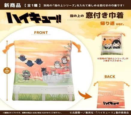 ハイキュー!! 指の上の窓付き巾着 帰り道Ver. 預購26年06月0207 