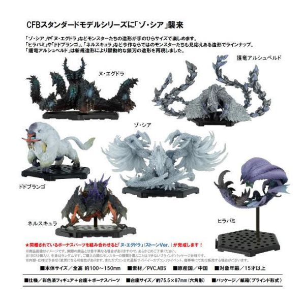 カプコンフィギュアビルダー モンスターハンター スタンダードモデル Plus Vol.29 1中盒6入 預購26年06月1113 