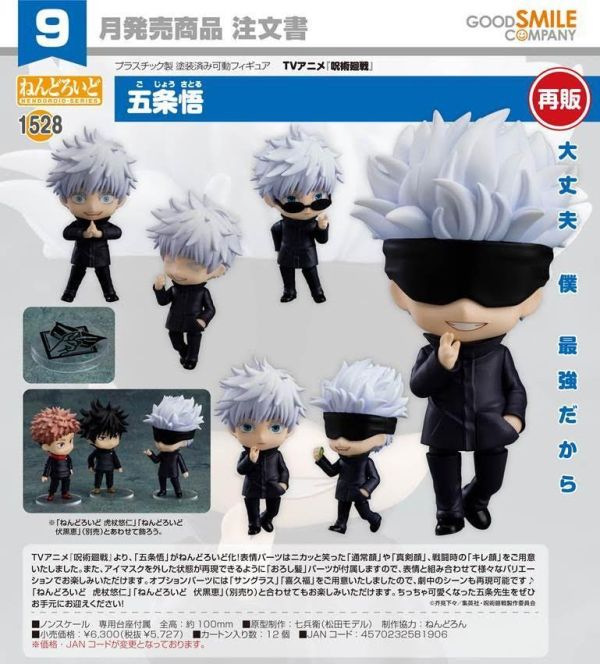 ねんどろいど 呪術廻戦 五条悟 預購26年09月0604 