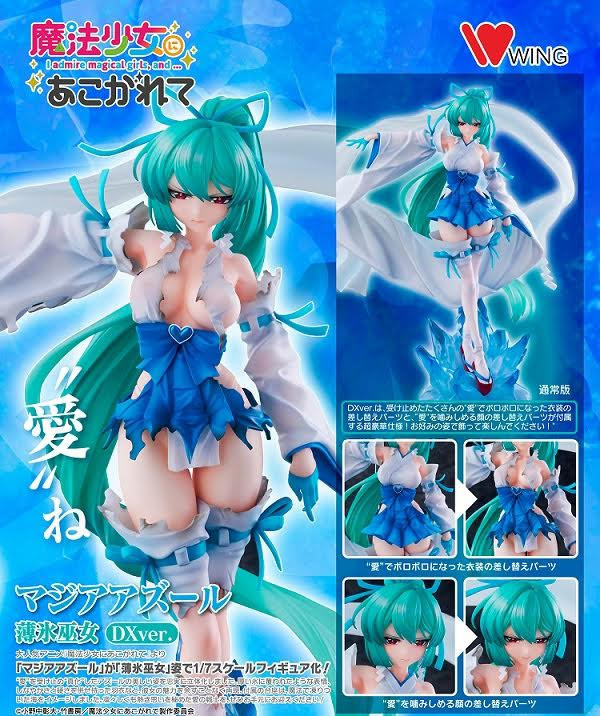 魔法少女にあこがれて マジアアズール 薄氷巫女 DX Ver. 1/7スケール塗装済み完成品フィギュア 預購26年03月0903 