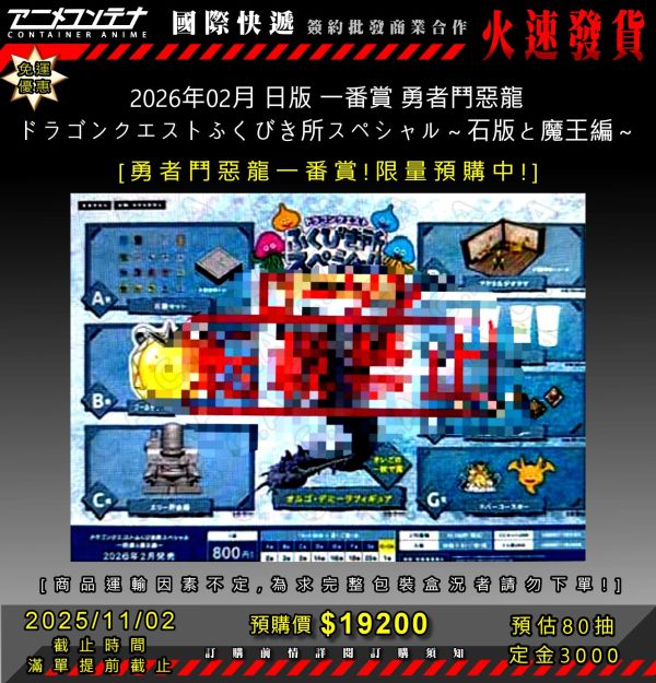 2026年02月 日版 一番賞 勇者鬥惡龍 ドラゴンクエストふくびき所スペシャル～石版と魔王編～1102 