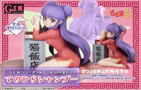 G.E.M.シリーズ らんま1/2 てのひらシャンプー 預購26年02月1016 
