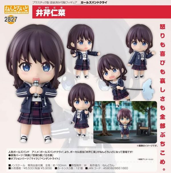 ねんどろいど ガールズバンドクライ 井芹仁菜 預購26年01月0918 