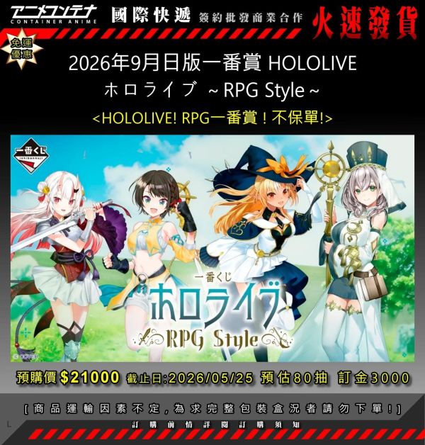 2026年9月日版一番賞 HOLOLIVE ホロライブ ～RPG Style～0525 