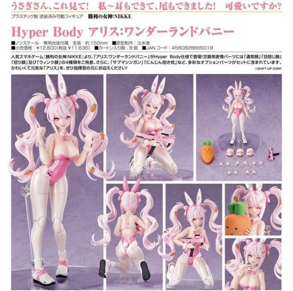 勝利の女神:NIKKE Hyper Body アリス:ワンダーランドバニー 預購26年10月1120 