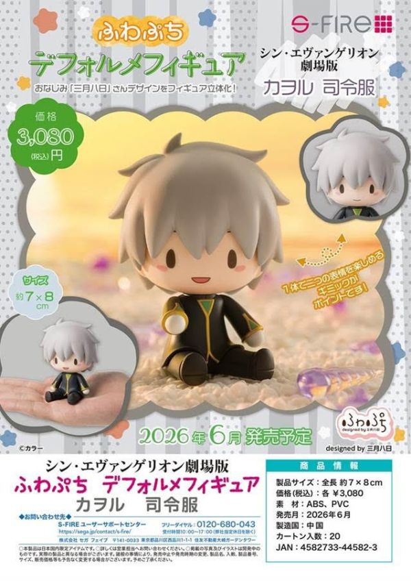 シン・エヴァンゲリオン劇場版 ふわぷち デフォルメフィギュア カヲル 司令服 預購26年06月1122 