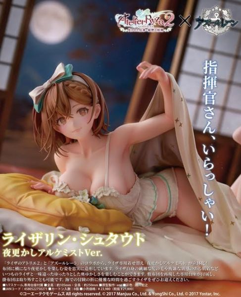 アズールレーン×ライザのアトリエ2コラボ ライザリン・シュタウト 夜更かしアルケミストVer. 預購26年07月0108 