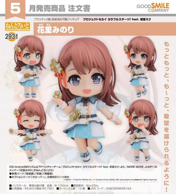 ねんどろいど プロジェクトセカイ カラフルステージ! feat. 初音ミク 花里みのり  預購26年05月0108 
