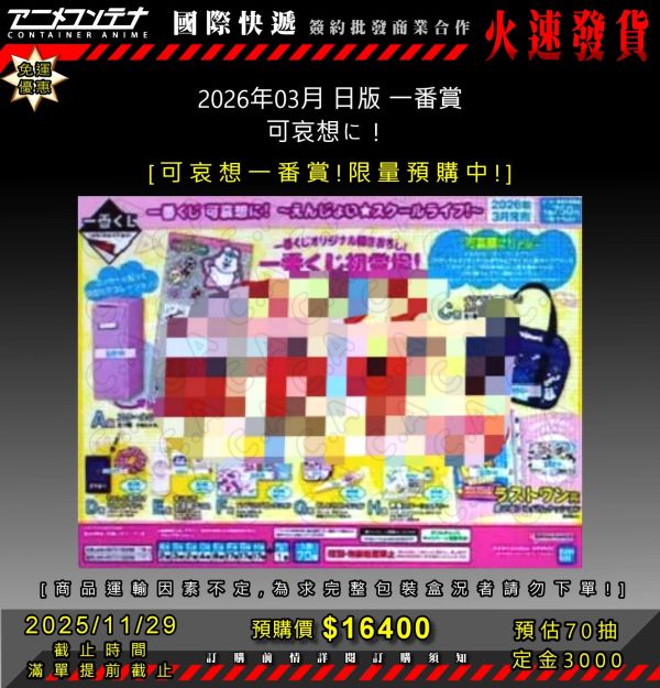 2026年03月 日版 一番賞 可哀想に！  1129 