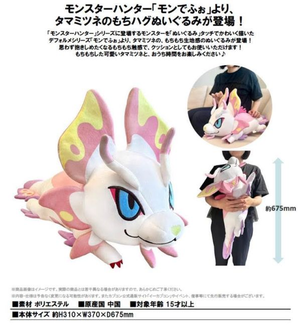 モンスターハンター モンでふぉ もちハグぬいぐるみ タマミツネ 預購26年03月1009 