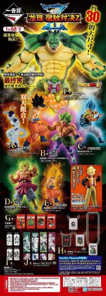 中國版 一番賞 七龍珠 VS 宿敵對決Z  最終賞 波倫加神龍 