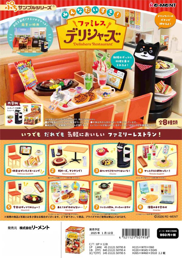 Re-ment  みんなだいすき！ファミレス デリシャーズ  1中盒8入 預購26年01月1011 