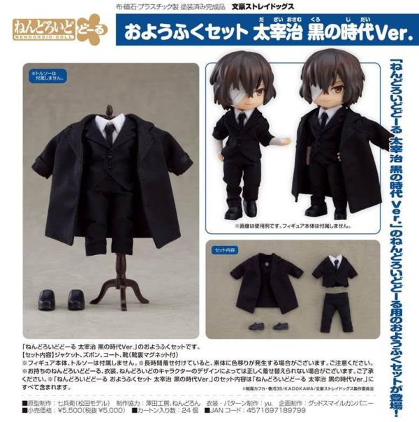 ねんどろいどどーる おようふくセット 文豪ストレイドッグス 太宰治 黒の時代Ver. 預購26年02月0911 