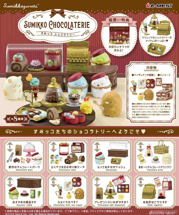Re-ment  角落生物 巧克力甜點店 1中盒8入 預購26年01月1213 