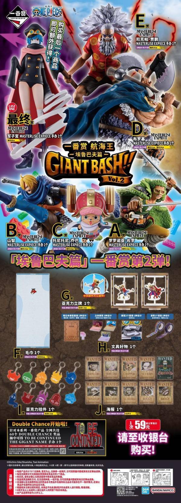中國版 一番賞 海賊王 -艾爾帕夫篇- GIANT BASH!! Vol.2 