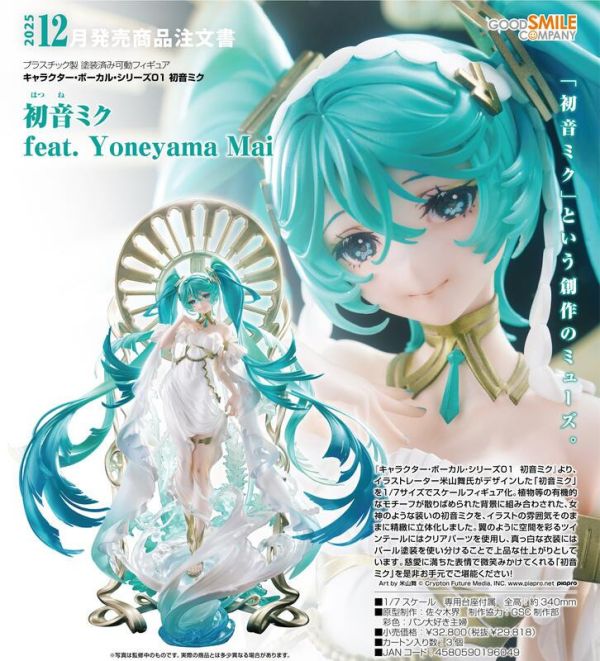 GSC 1/7 初音未來 feat.米山舞 PVC 代理 預購25年12月1002 