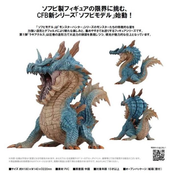 カプコンフィギュアビルダー ソフビモデル ラギアクルス  預購26年03月0814 