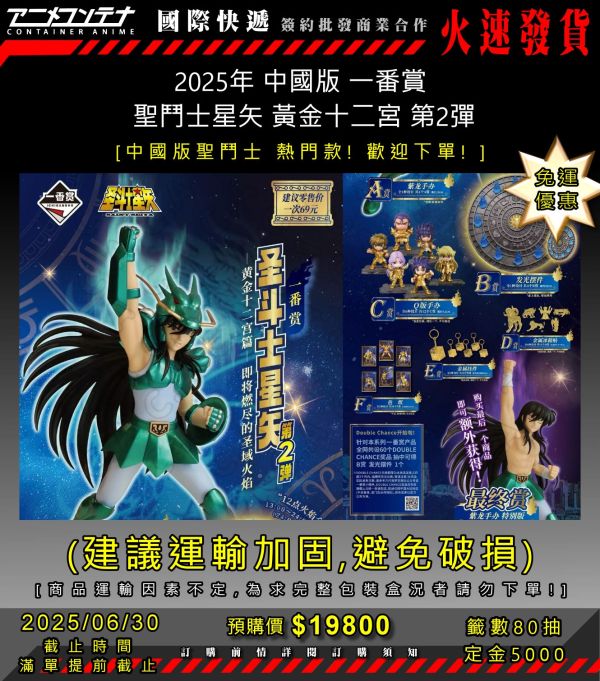 2025年 中國版 一番賞  聖鬥士星矢 黃金十二宮 第2彈 0630 