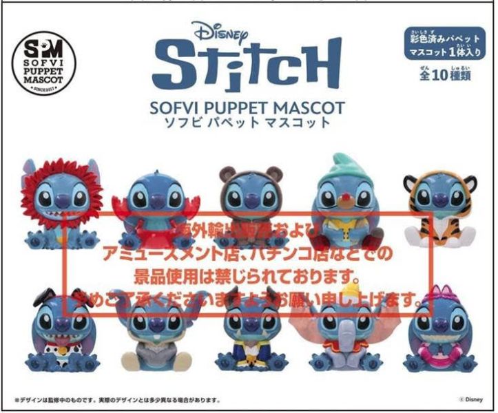Stitch in Costume ソフビパペットマスコット 1中盒10入  預購25年11月0907 