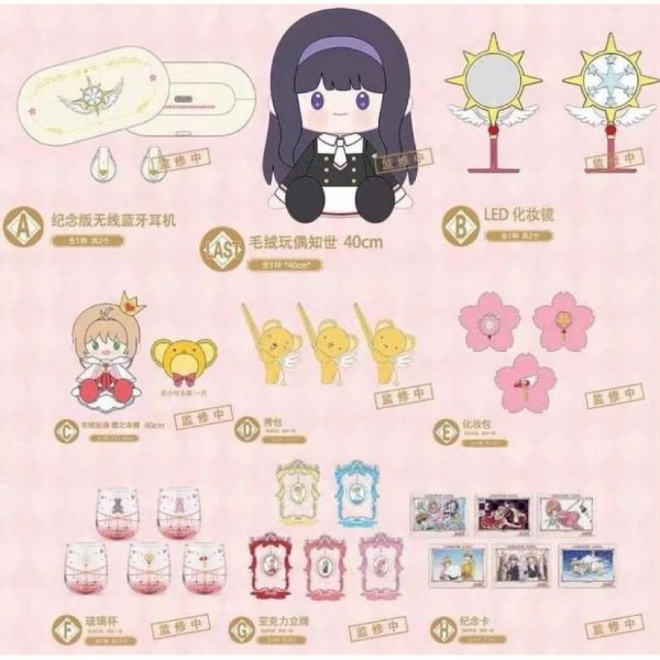 中國版 尋夢賞 庫洛魔法使 摩卡少女櫻 25周年紀念 