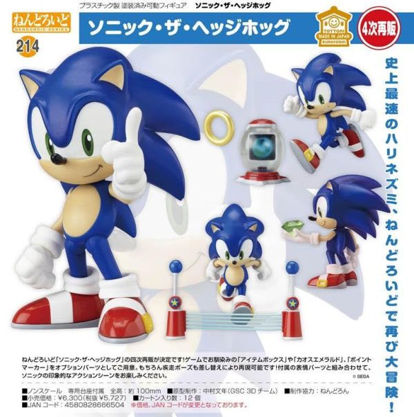 ねんどろいど ソニック・ザ・ヘッジホッグ ソニック・ザ・ヘッジホッグ 預購26年06月1120 