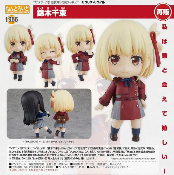 GSC 黏土人 莉可麗絲 錦木千束 25年12月0904 