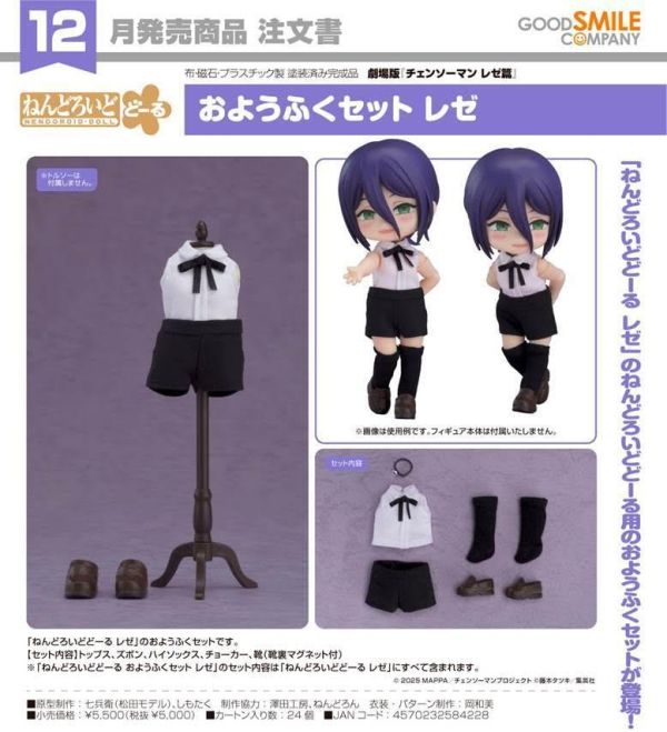 ねんどろいどどーる おようふくセット 劇場版 チェンソーマン レゼ篇 レゼ  預購26年12月0702 