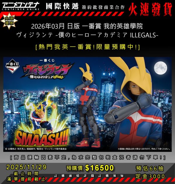 2026年03月 日版 一番賞 我的英雄學院 ヴィジランテ -僕のヒーローアカデミア ILLEGALS- 1129 