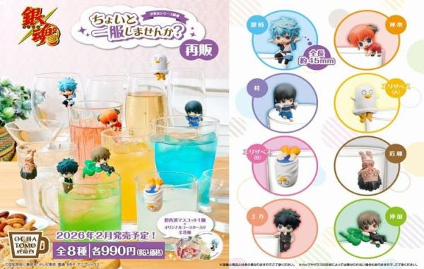 お茶友シリーズ 銀魂 ちょいと一服しませんか?  1中盒8入 預購26年02月0912 