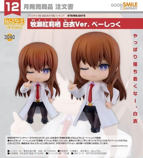 ねんどろいど STEINS;GATE 牧瀬紅莉栖 白衣Ver. べーしっく 預購26年12月0604 