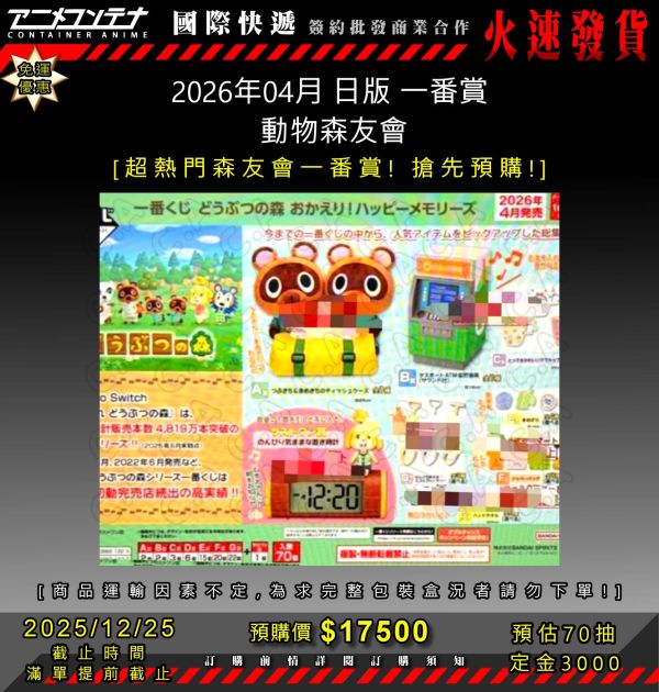 2026年04月 日版 一番賞  動物森友會 1225 