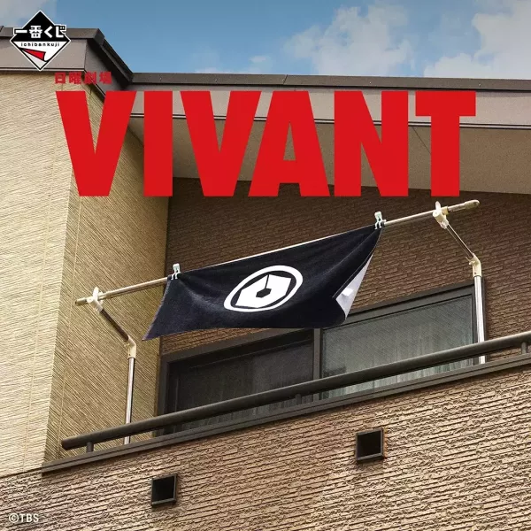 現貨- 日版一番賞 日曜劇場「VIVANT」 